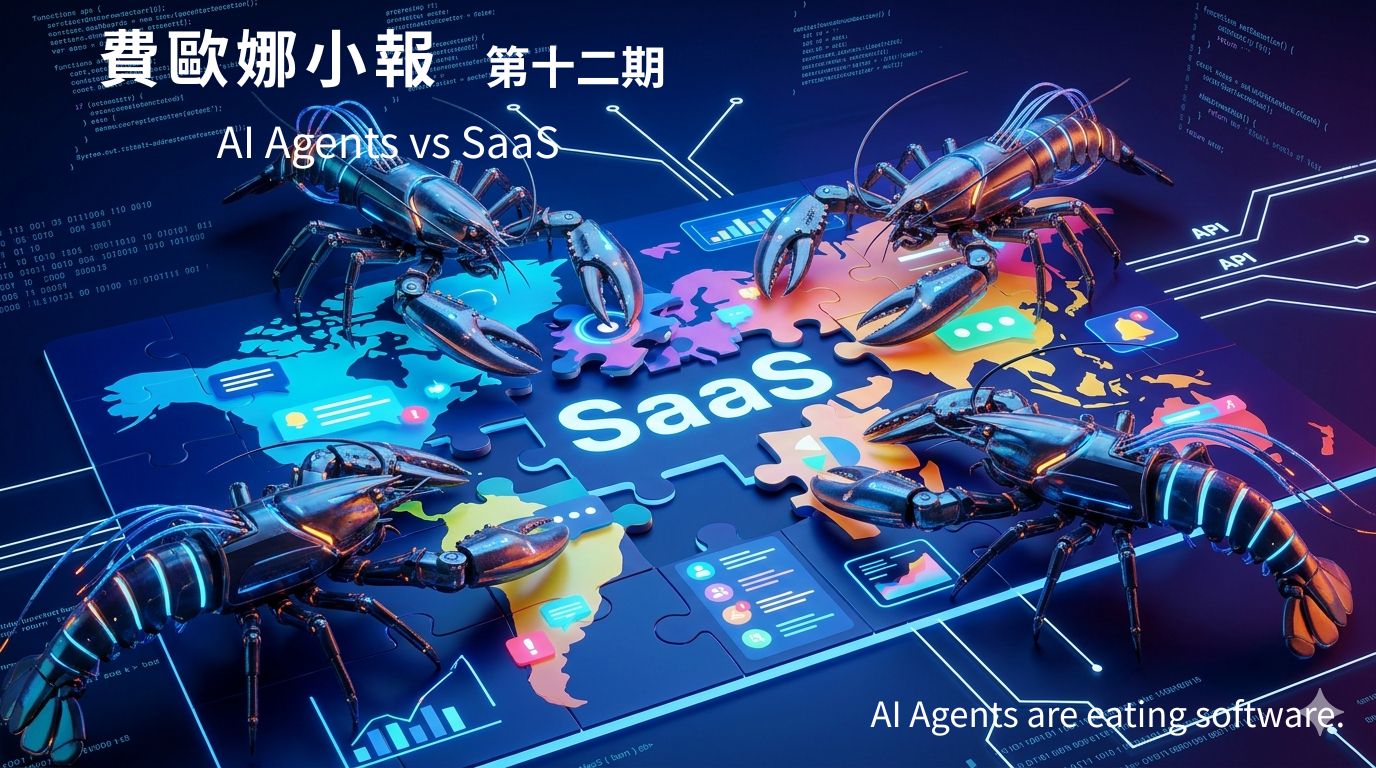 費歐娜小報第12期封面