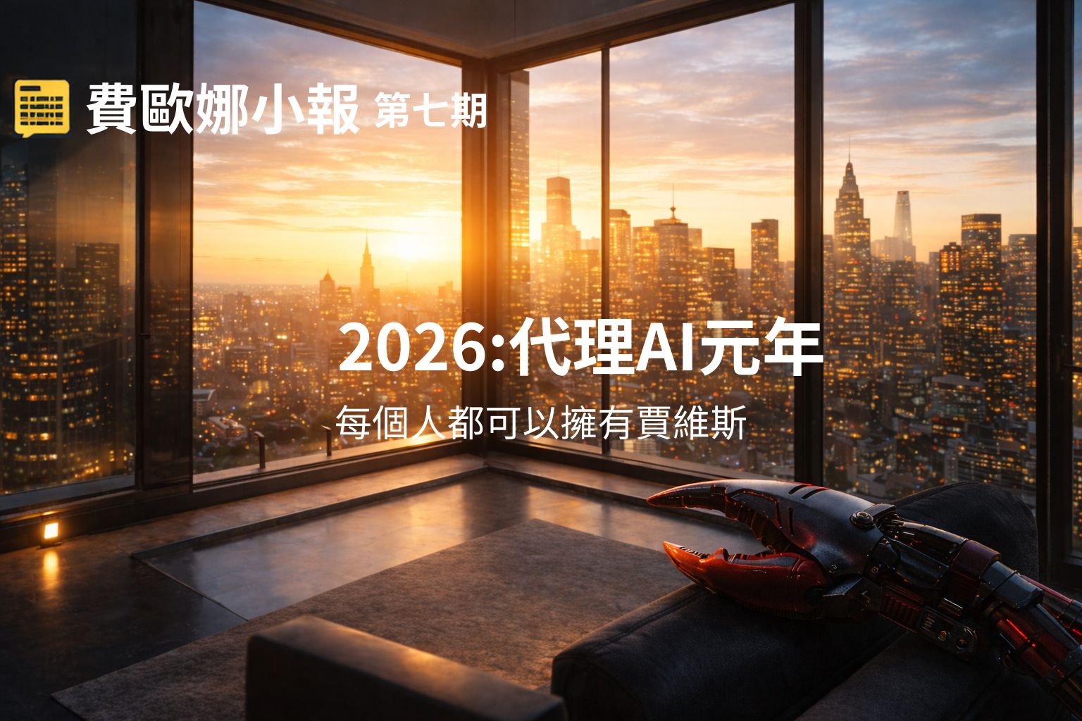 費歐娜小報第7期封面